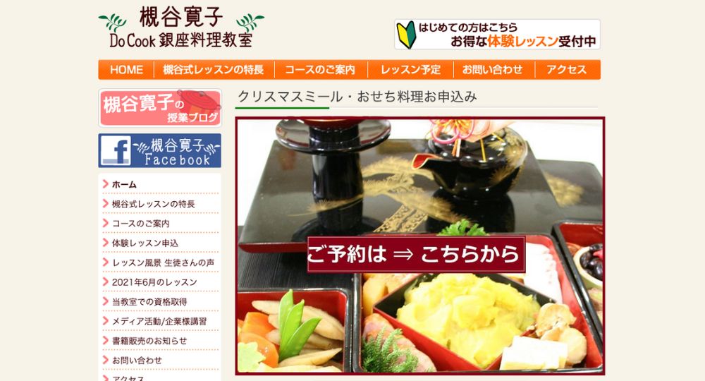 新宿婚活料理教室槻谷寛子DoCook東京料理教室