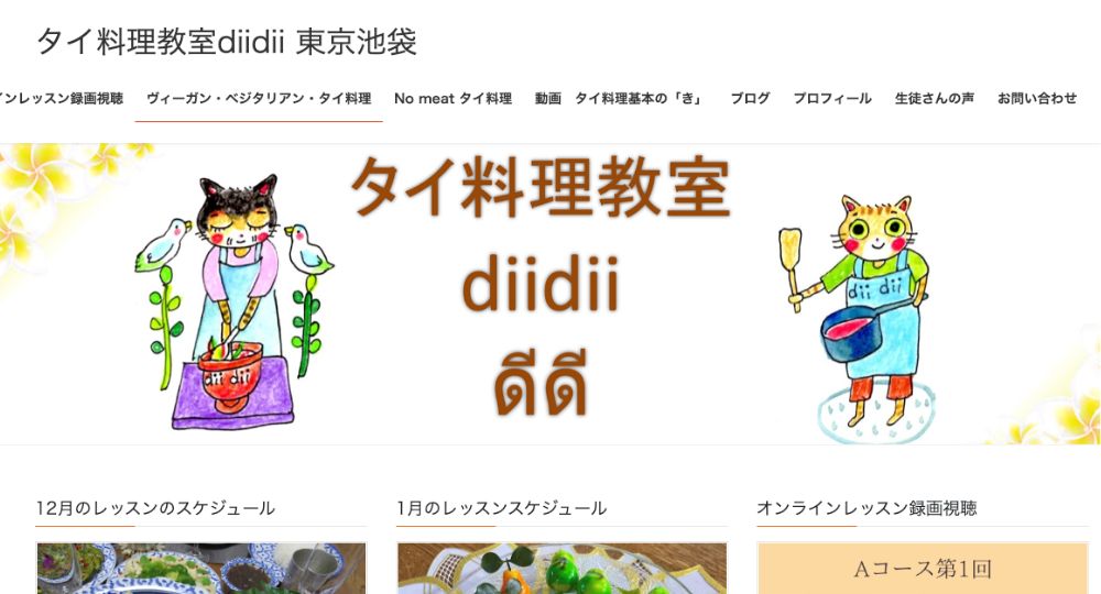 池袋の料理教室タイ料理教室diidii