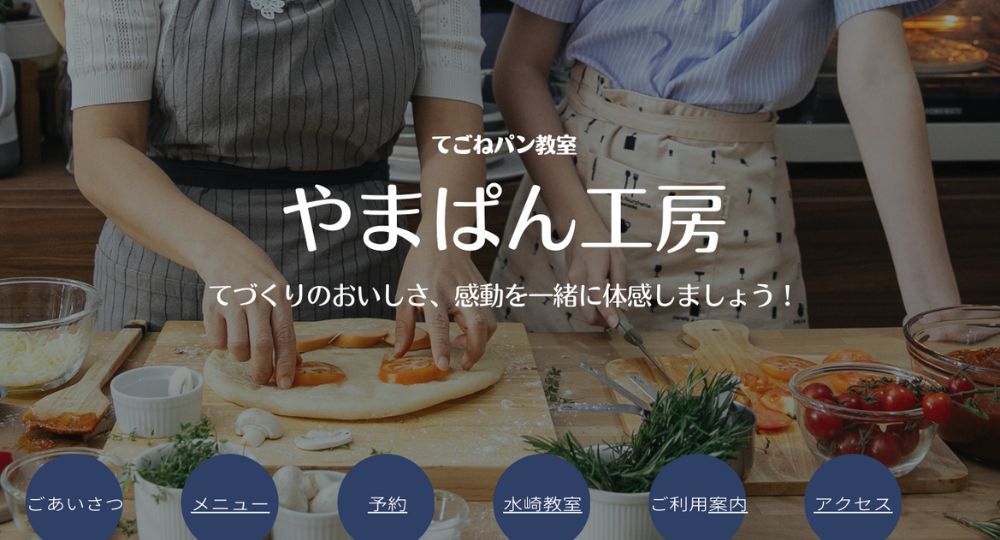 佐賀の婚活料理教室やまぱん工房