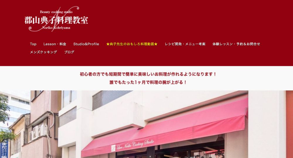 博多の料理教室郡山典子料理教室