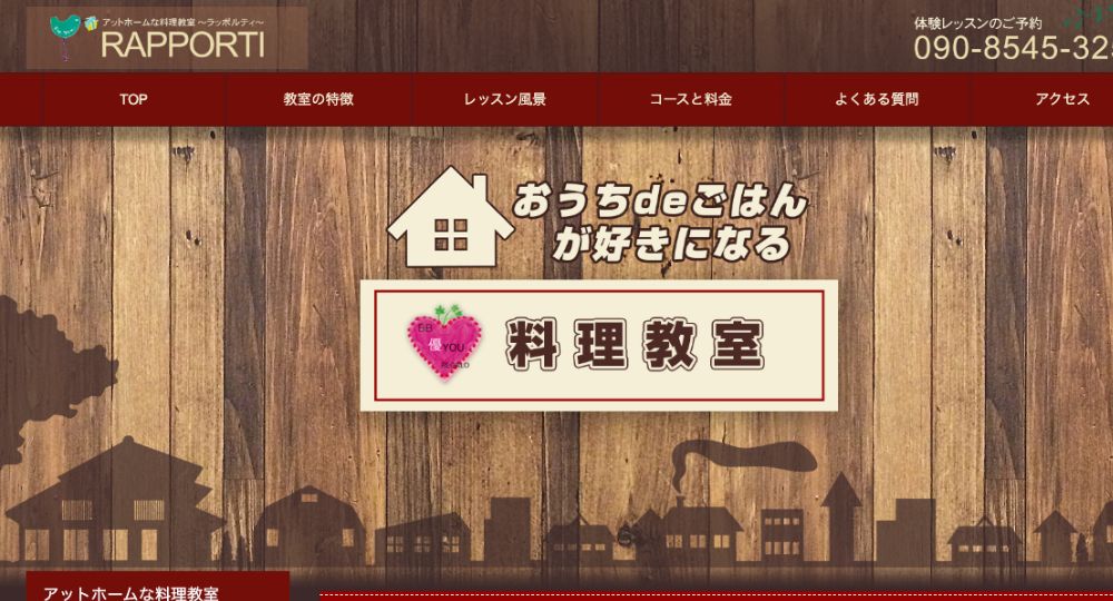 岐阜婚活料理教室ラッポルティ