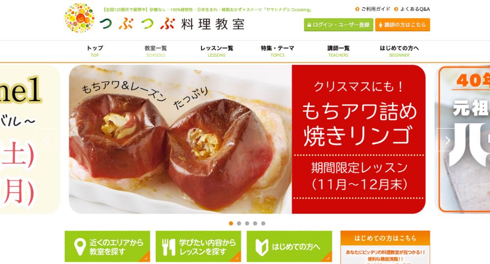 松戸婚活料理教室つぶつぶ料理教室 早稲田キッチンスタジオ