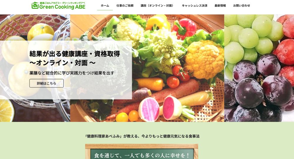 藤沢婚活料理教室GreenCooking-ABE 健康ごはんアカデミー